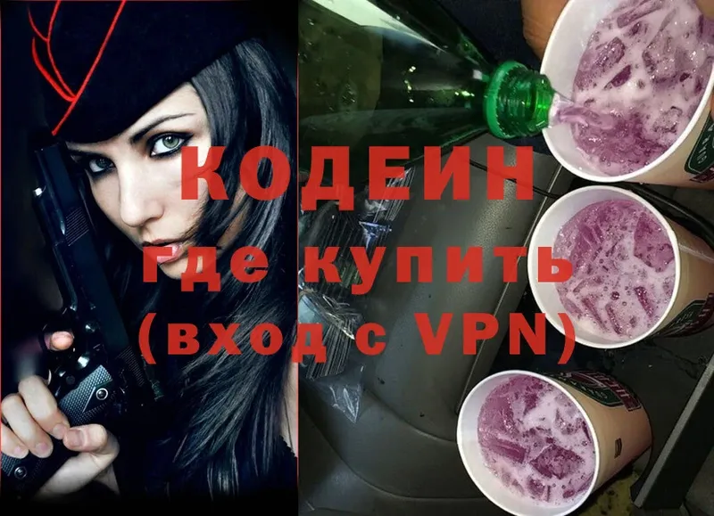 закладки  blacksprut как войти  Кодеиновый сироп Lean Purple Drank  Балаково 